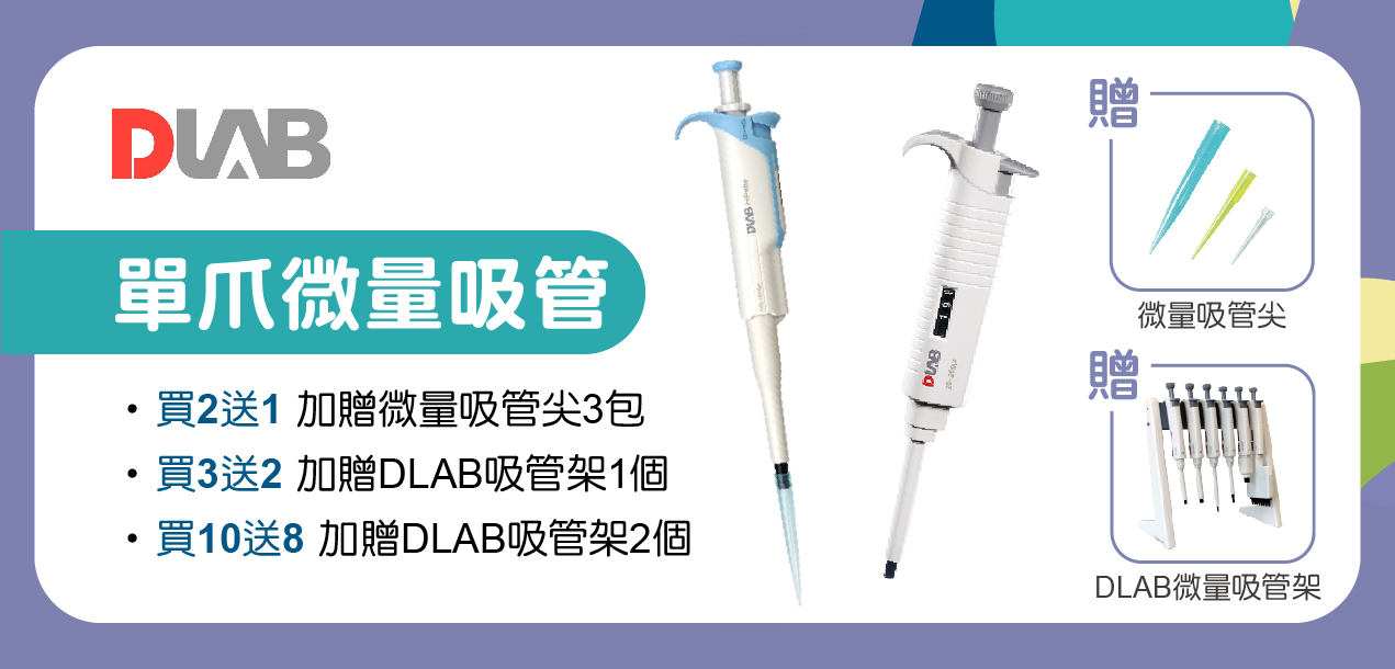 DLAB單爪微量吸管