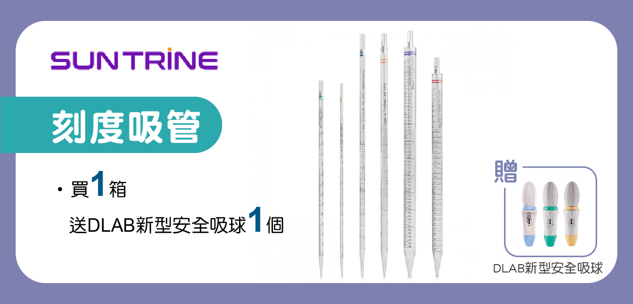 SUNTRINE刻度吸管