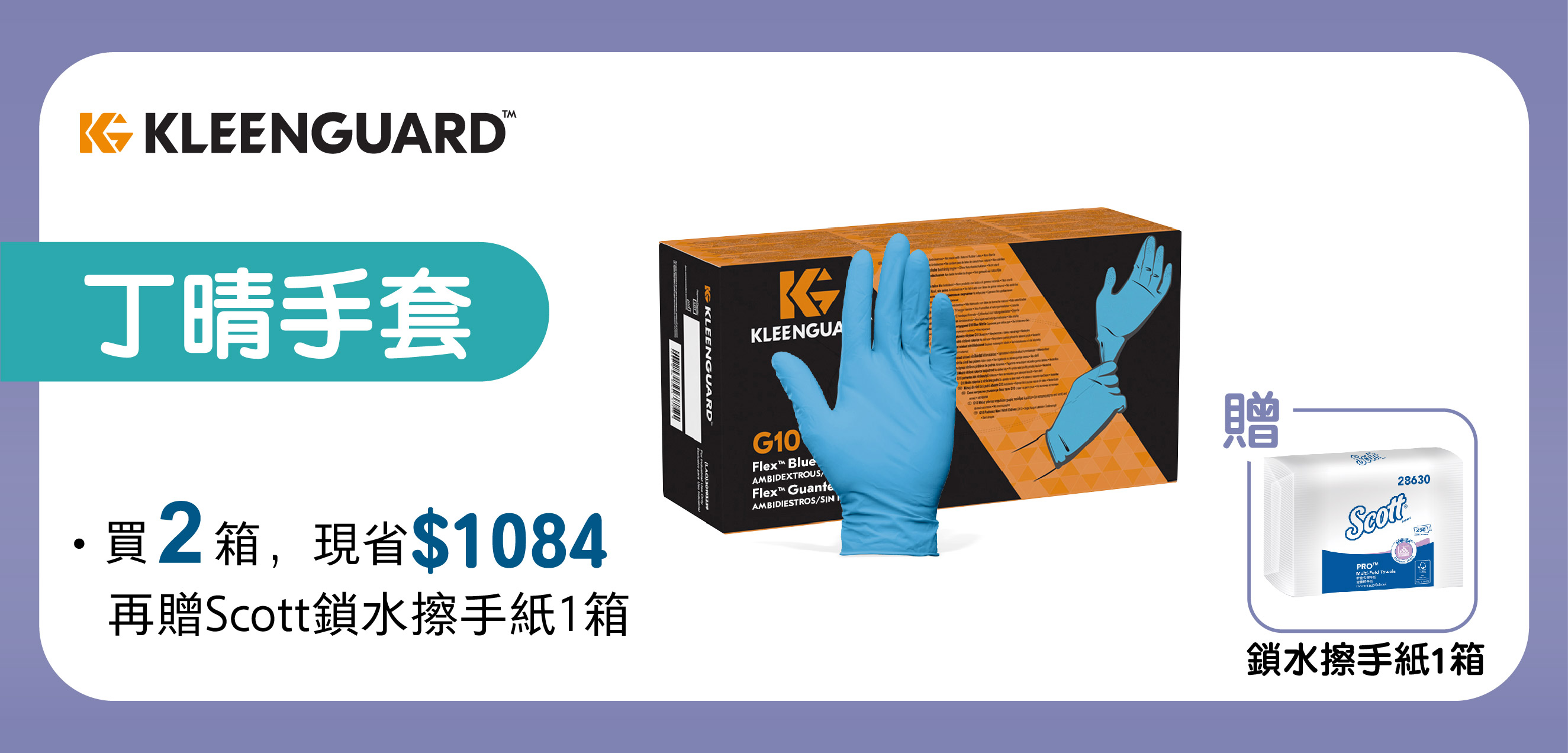 勁衛G10丁晴手套